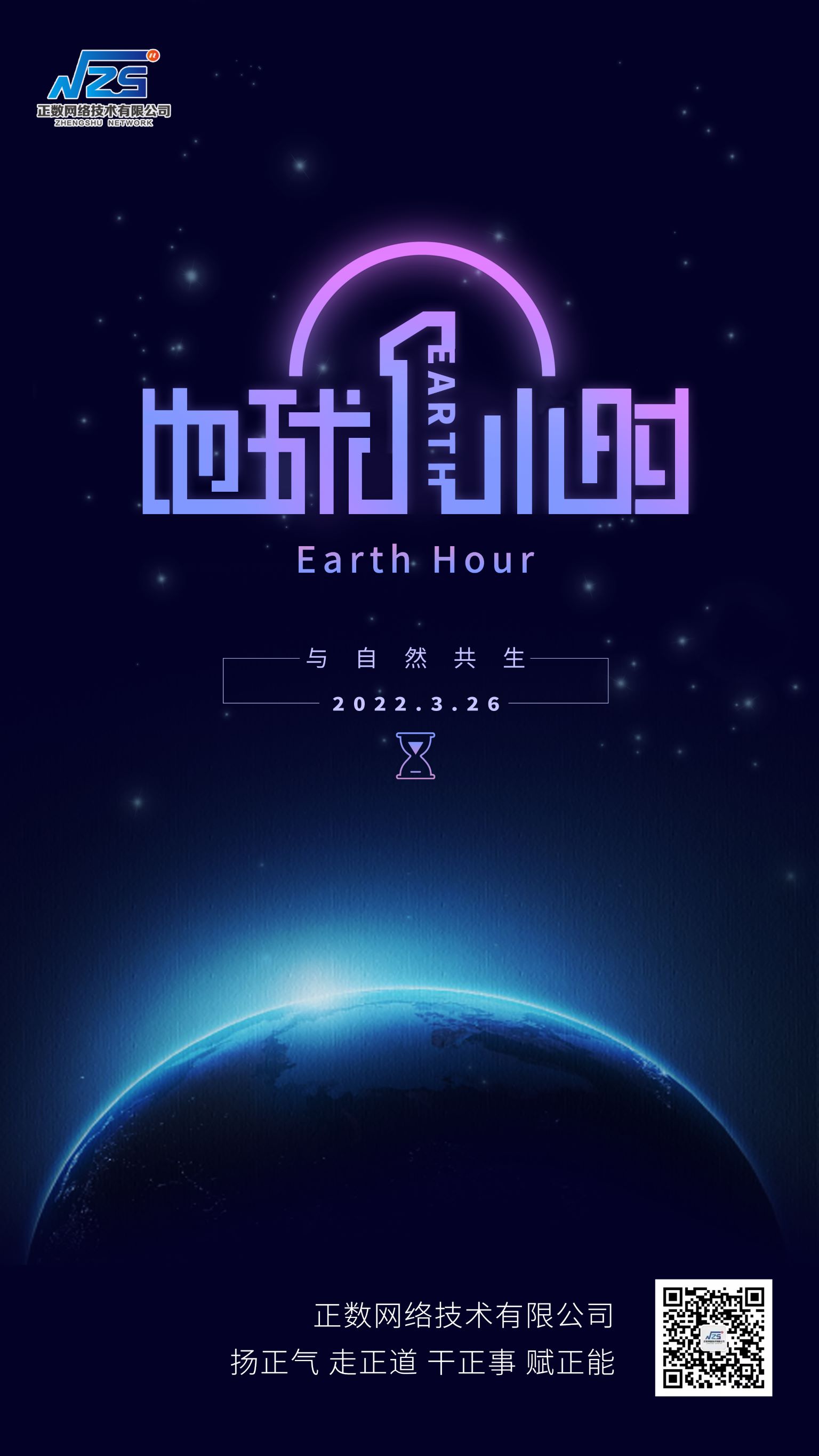 地球一小时1