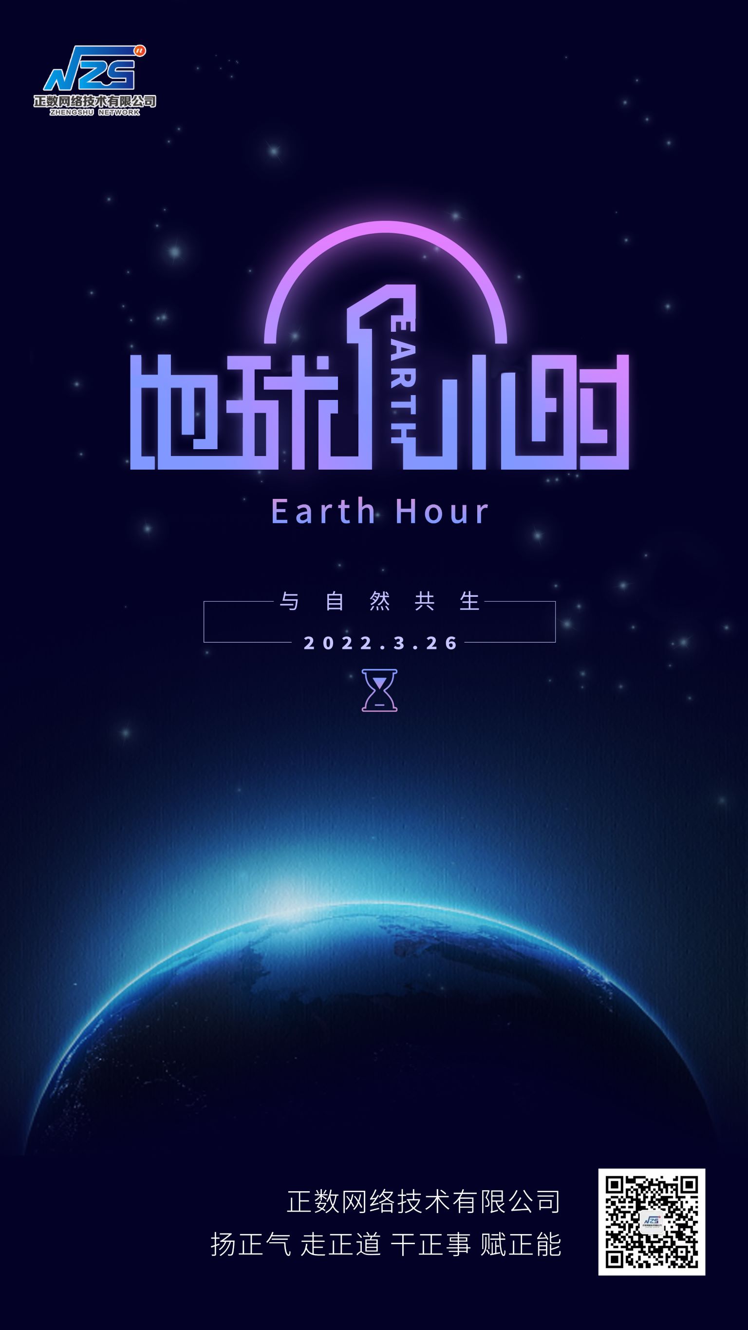 地球一小时1